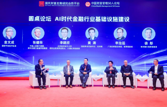 张健华：AI时代金融基础设施分三层 当前应用未现颠覆性创新