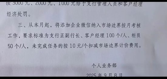 银行人又有新KPI？硬性考核企业微信添加量