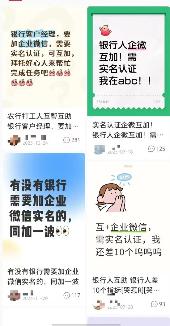 银行人又有新KPI？硬性考核企业微信添加量