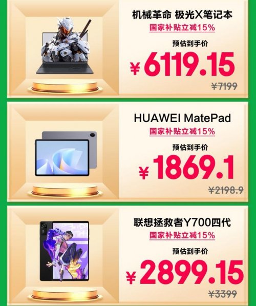 2026年国补上线京东 享国补叠加以旧换新 购3C数码低至5折