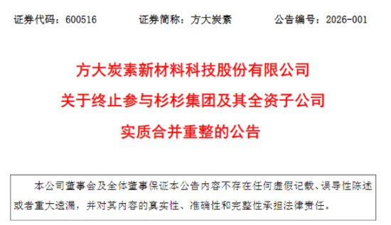 600516，终止参与杉杉集团重整