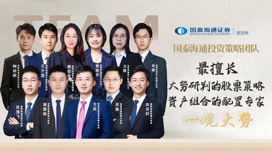 国泰海通策略：一年之计在于春