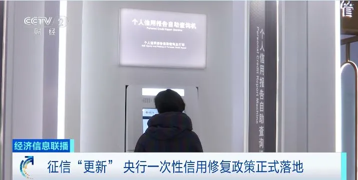 央视报道征信“更新”！建行解读信用报告变化
