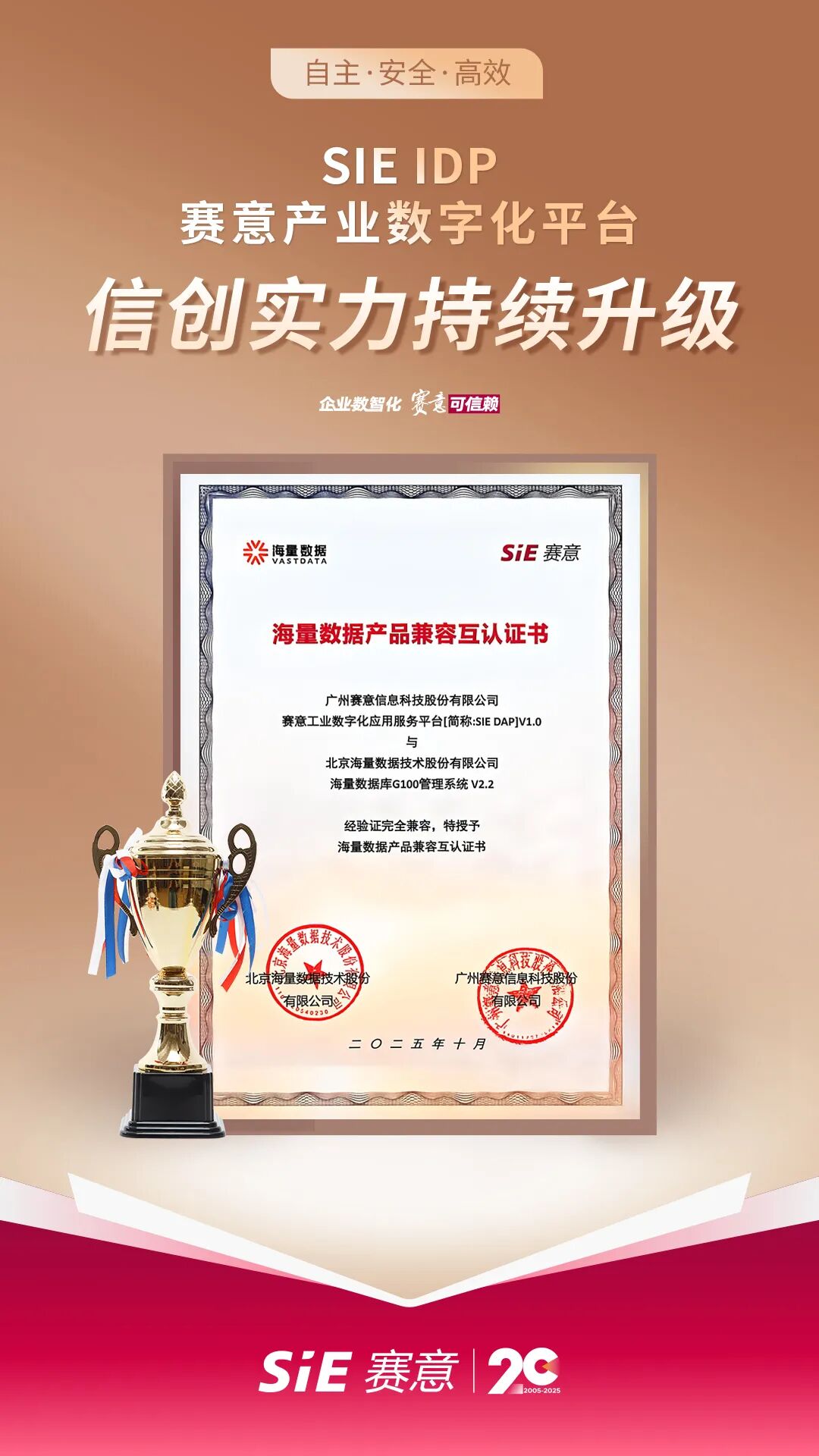 赛意IDP斩获海量数据认证,以“小快轻准”驱动中小企业数字化跃升