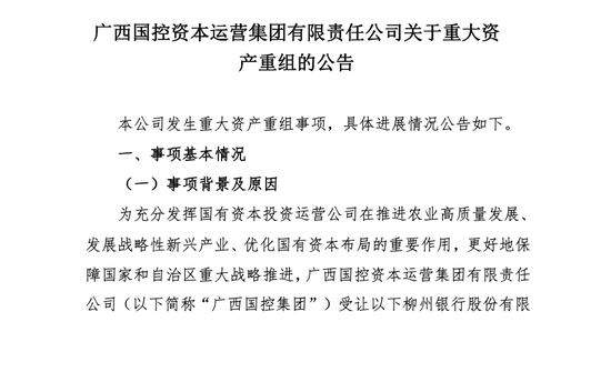 柳州银行股东“大洗牌” 广西省级国资获批受让近七成股权