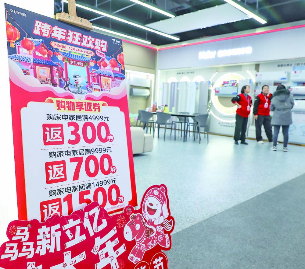 2026“国补”首批资金落地 新政撬动元旦消费开门红