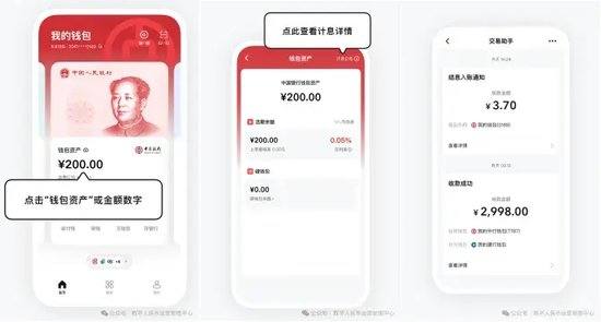 数字人民币进入2.0时代：年利率0.05%开始生息，App已同步升级