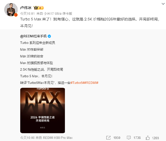 红米Turbo 5 Max本月发布，卢伟冰：今年2.5K价格档最佳选择