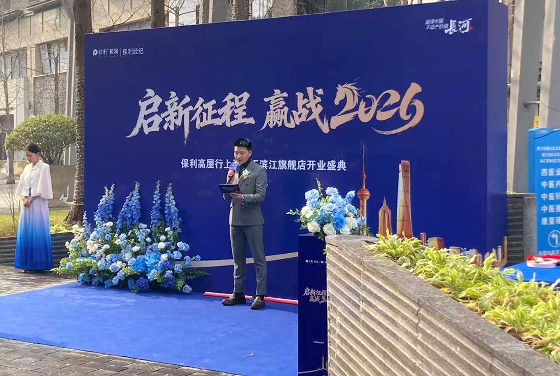 央企高端房地产经纪上海旗舰店开业，预计年内将开设多家门店