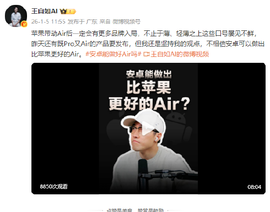 王自如：不相信安卓可以做出比苹果更好的Air