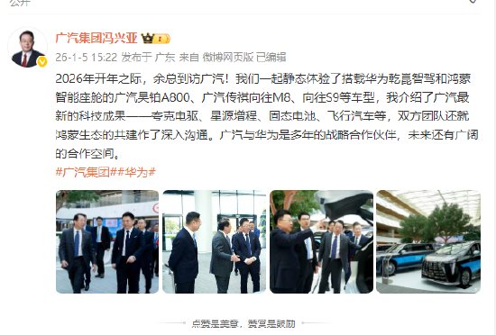 华为余承东到访广汽，冯兴亚：未来还有广阔的合作空间