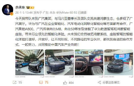 华为余承东到访广汽，冯兴亚：未来还有广阔的合作空间