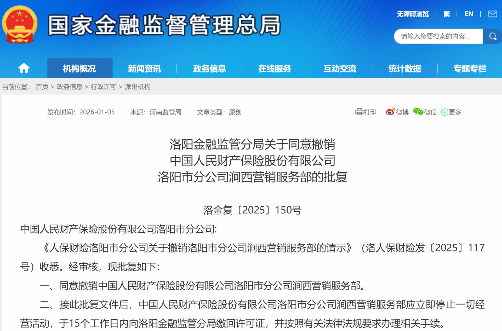 六年撤销超1.3万家分支机构，险企“瘦身”持续  专家：基层布局告别“摊大饼”式扩张