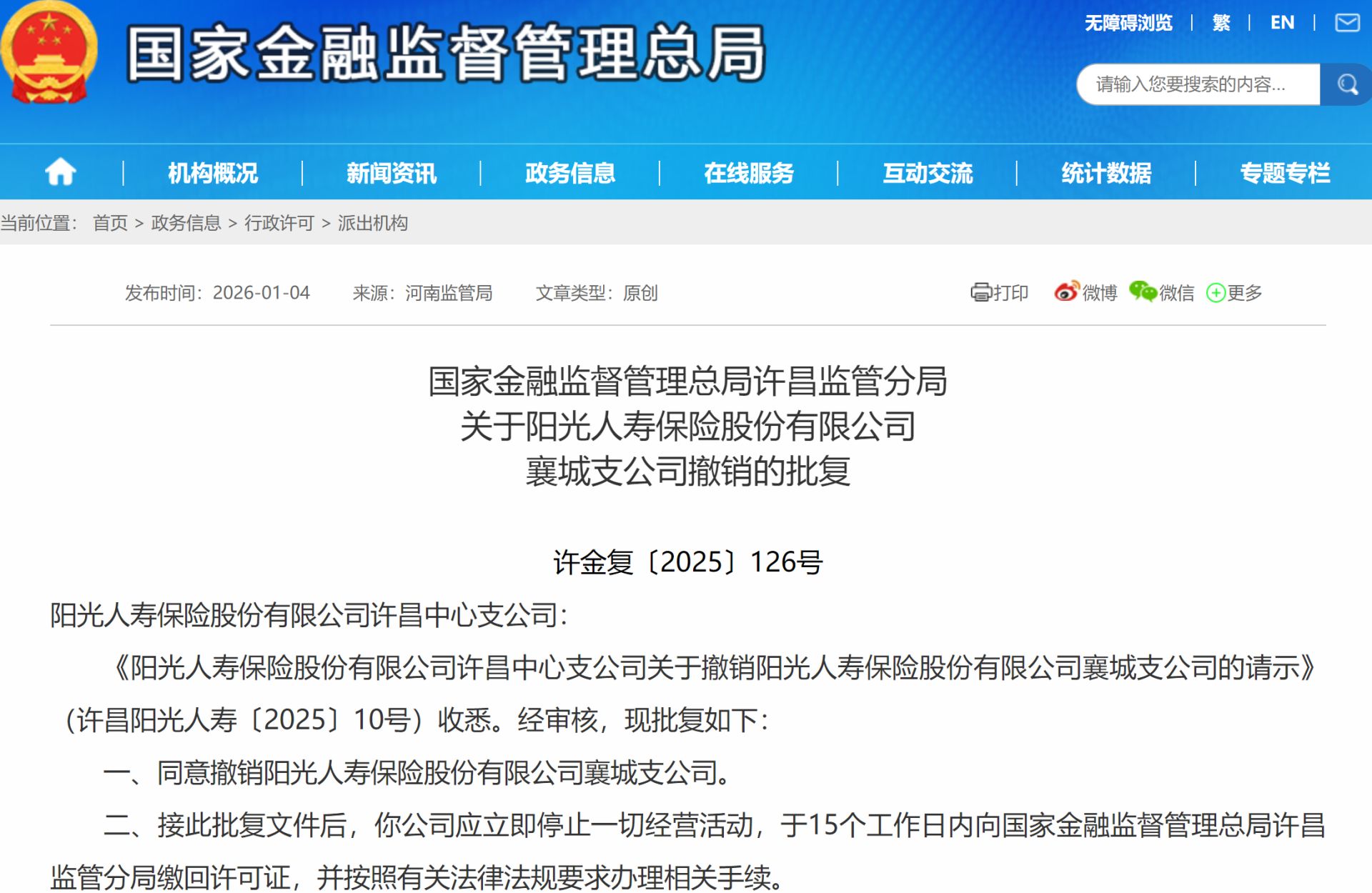 六年撤销超1.3万家分支机构，险企“瘦身”持续  专家：基层布局告别“摊大饼”式扩张
