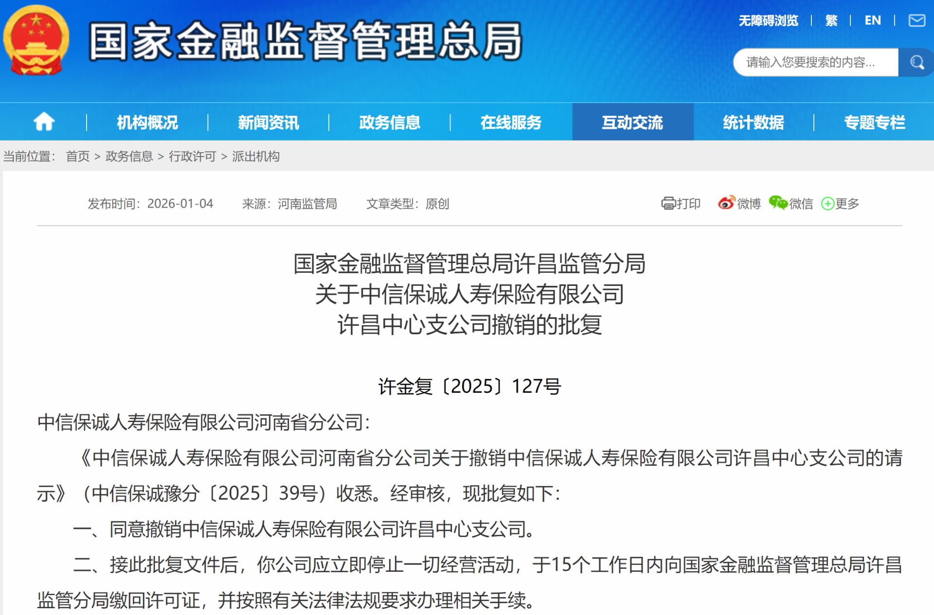 六年撤销超1.3万家分支机构，险企“瘦身”持续  专家：基层布局告别“摊大饼”式扩张