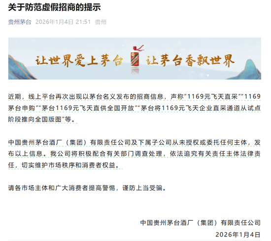 一个月内，茅台叒辟谣了，这次是1169！