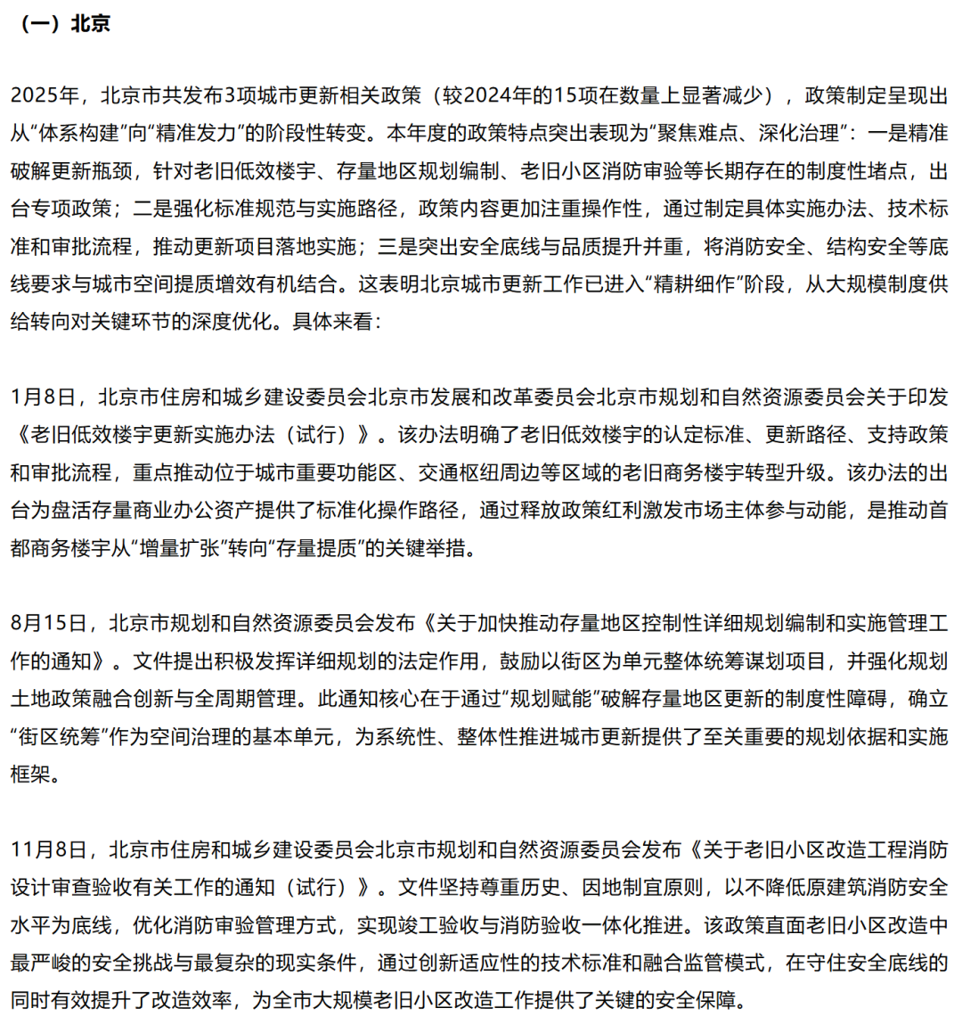 2025年城市更新政策汇编（中央层面+地方层面）