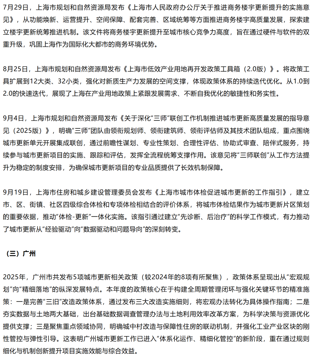 2025年城市更新政策汇编（中央层面+地方层面）