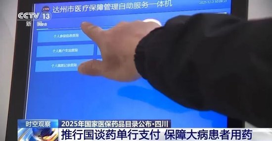 1月1日起执行的新版医保药品目录有什么新变化？如何更好满足群众用药需求？