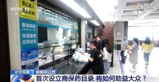 1月1日起执行的新版医保药品目录有什么新变化？如何更好满足群众用药需求？