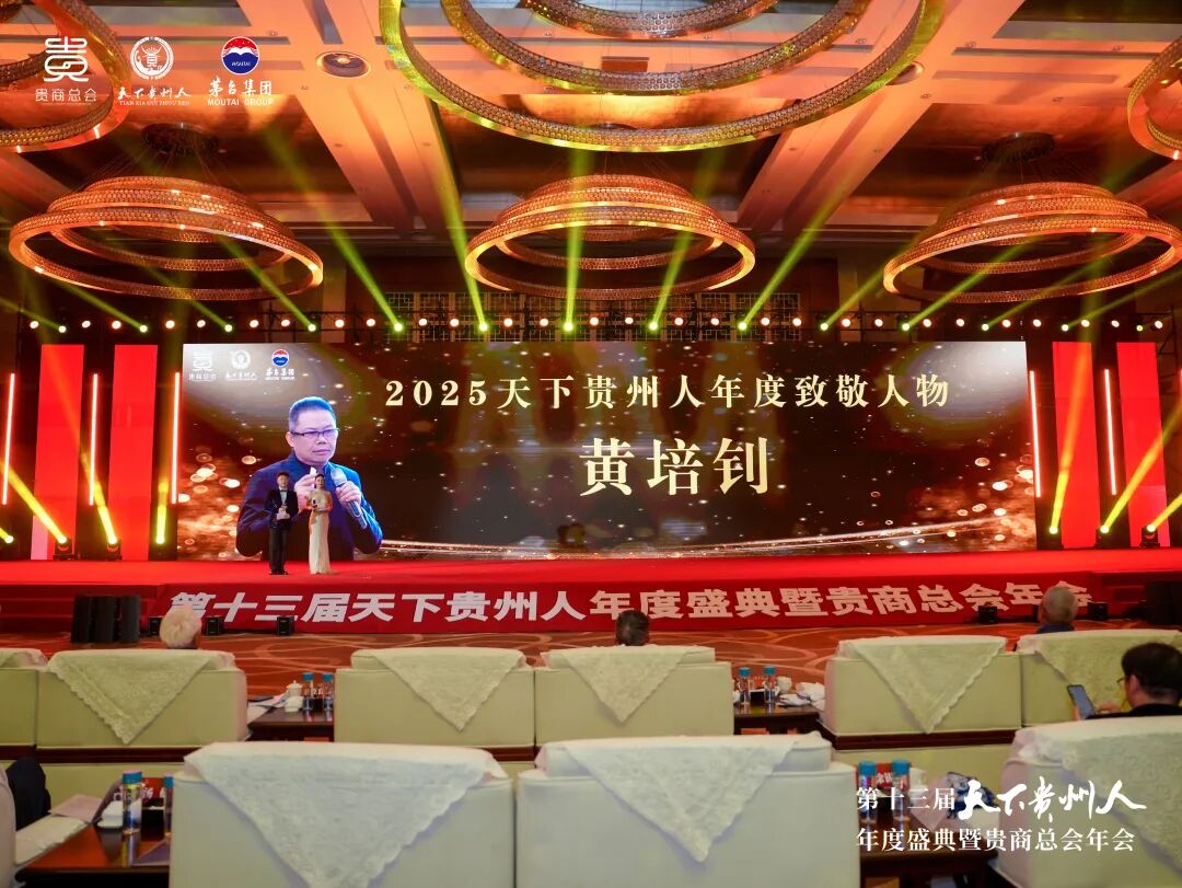 以技术革新守护绿水青山：芭田股份董事长兼总裁黄培钊荣膺贵州年度致敬人物