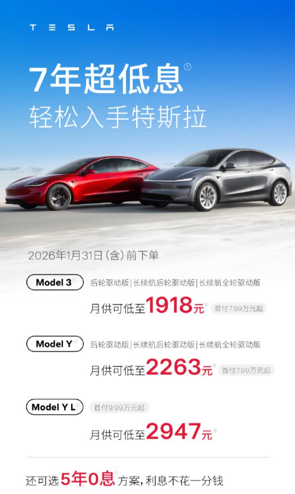 特斯拉宣布：Model 3/Y/Y L，7年超低息、5年0息！去年电动汽车销量被比亚迪超越