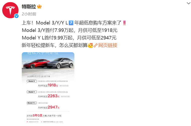 特斯拉中国推出5年0息和7年超低息购车方案，去年电动汽车销量首次被比亚迪超越