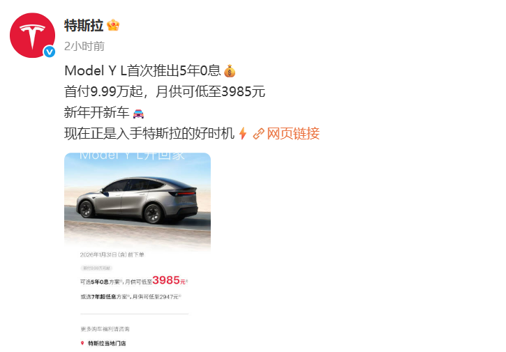 特斯拉中国推出5年0息和7年超低息购车方案，去年电动汽车销量首次被比亚迪超越