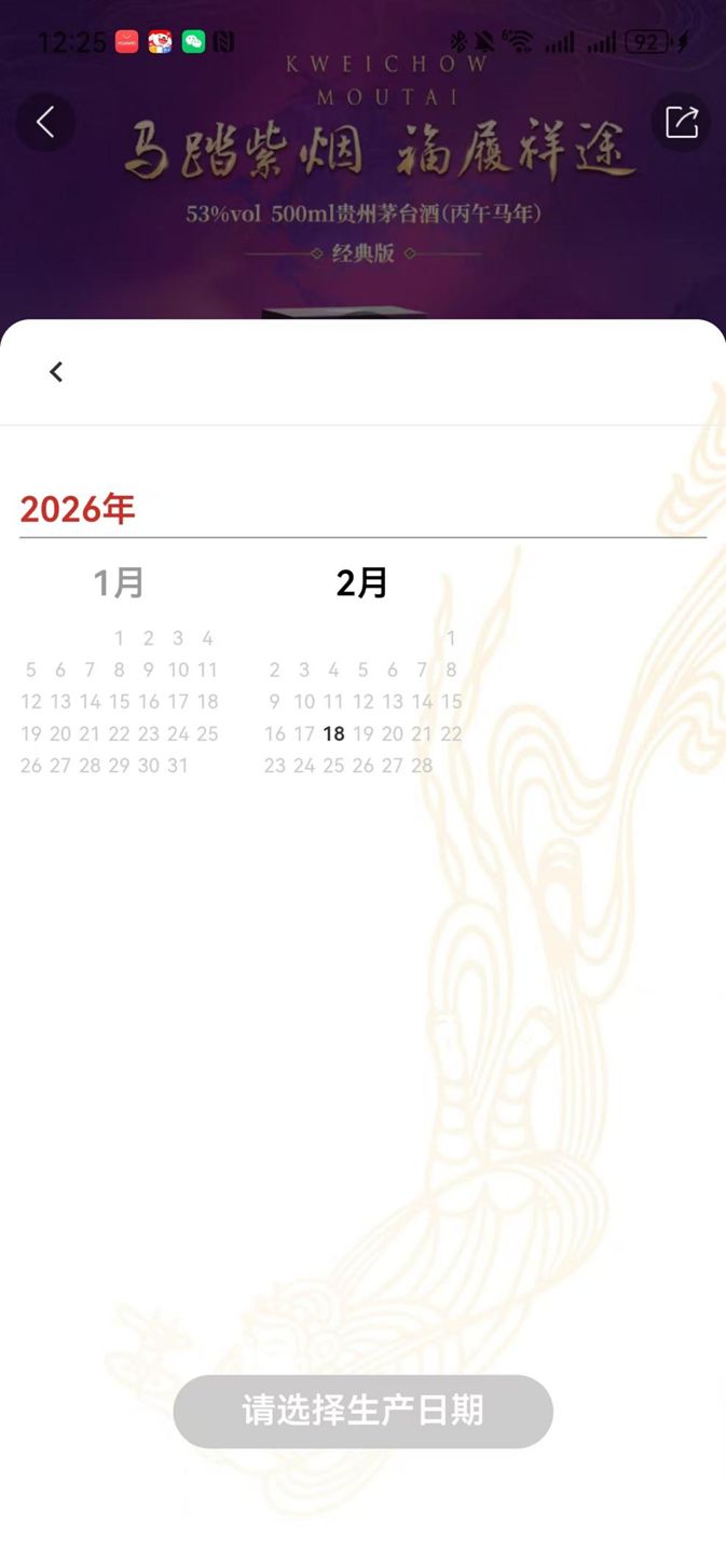 “马茅”今日正式开售！延续“日期酒”玩法，有人线上喊价过万元