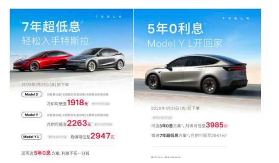 特斯拉放大招！推出7年超低息、5年0息车贷