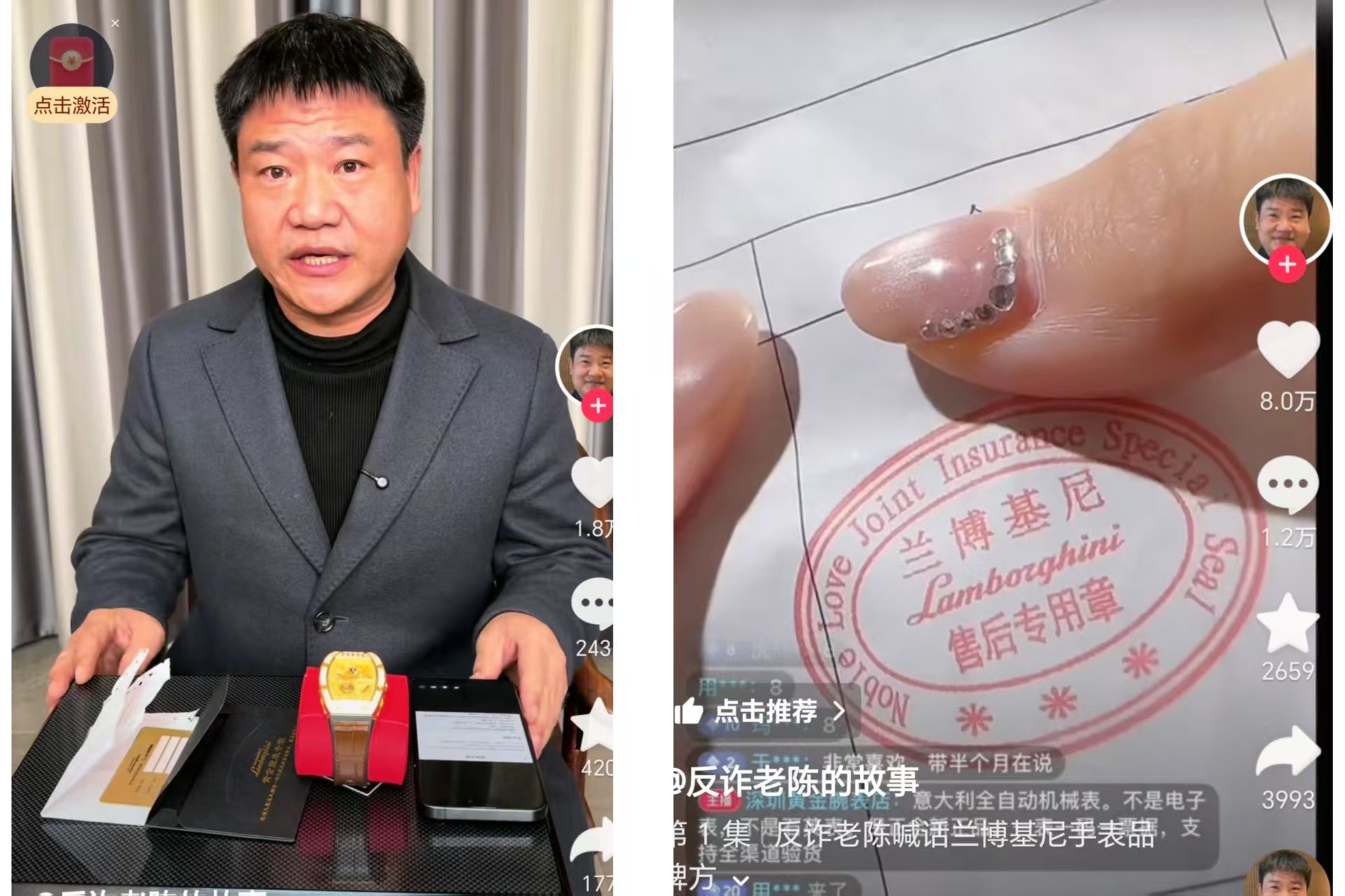 “反诈老陈”打假兰博基尼联名黄金手表，品牌方回应