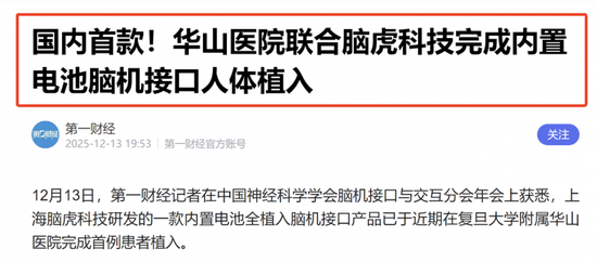 脑机接口概念股持续上演涨停潮：关注该板块低位潜力品种