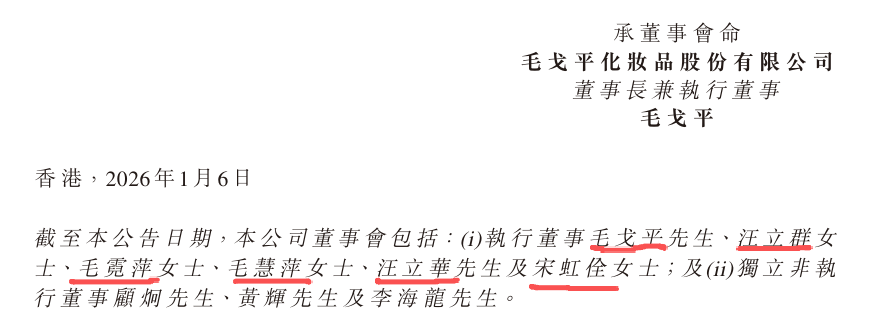 毛戈平：全部6名执行董事，拟在未来半年减持最多1720万H股或3.51%，市值约14亿