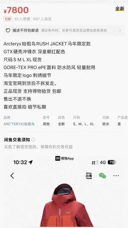 “身份标签”不灵了？始祖鸟7800元马年限定款新品上线秒光，闲鱼上却有人平价转让！业内人士：消费者更关注性价比