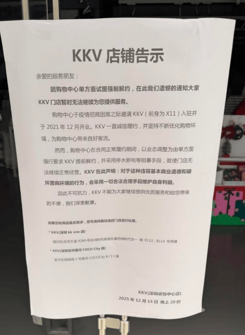 撕破脸！事发深圳福田地标商场，知名网红品牌一门店遭商场强关，记者实探：现场已封锁，保安看守！多方发声