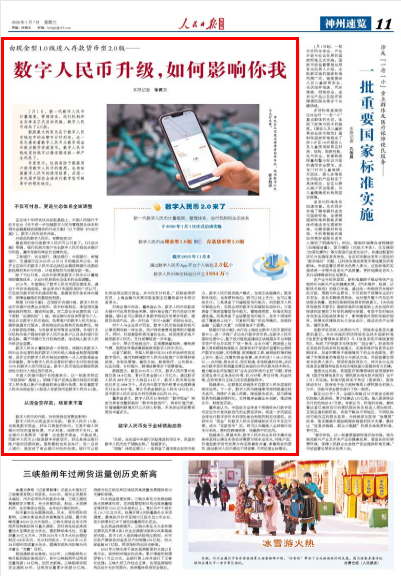 数字人民币升级,如何影响你我