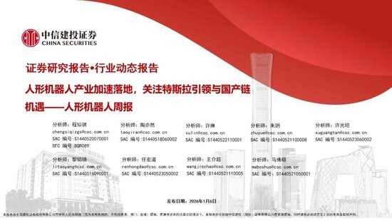 中信建投：人形机器人产业加速落地 板块处于底部反弹阶段