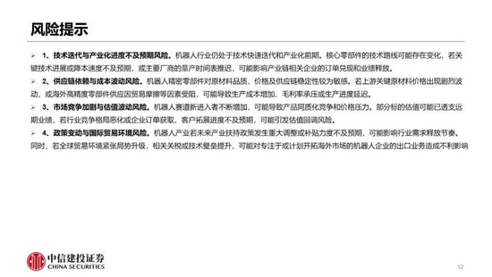 中信建投：人形机器人产业加速落地 板块处于底部反弹阶段
