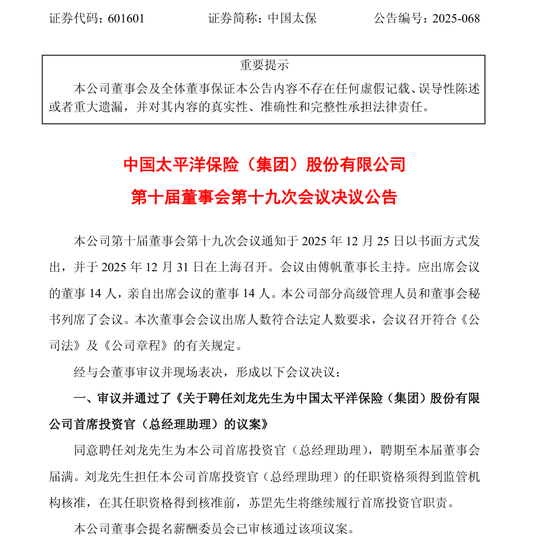 中国太保投资收益率排名垫底，新任首席投资官临危受命