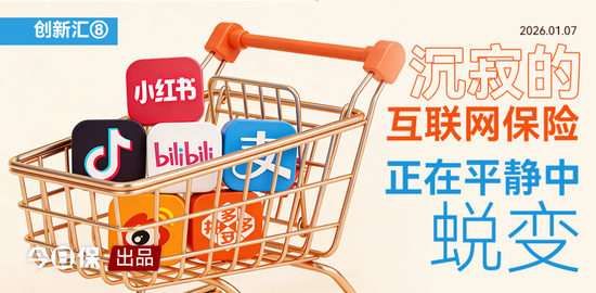 沉寂的互联网保险：正在成为很多险企的必选项