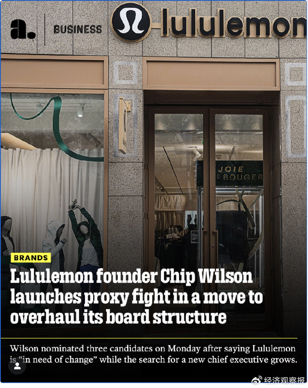 Lululemon转型困局，创始人威尔逊向董事会发起“逼宫”
