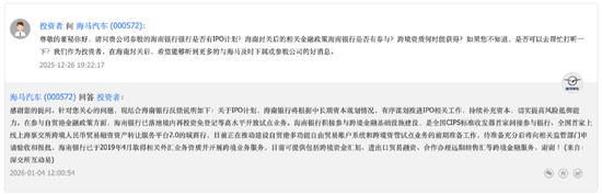 冲刺自贸港“银行第一股”？海南银行再提推进IPO工作