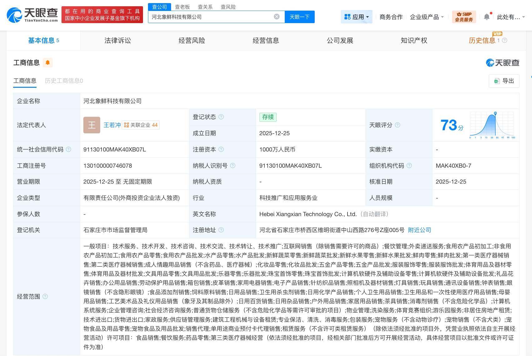 小象超市在河北成立科技公司 注册资本1000万