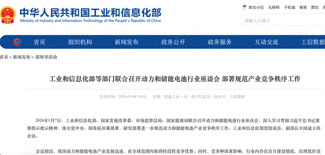 四部门：动力和储能电池产业存在盲目建设、低价竞争现象 行业可持续发展能力被削弱