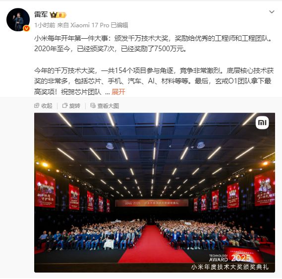 雷军最新发文！玄戒O1获小米千万技术大奖，未来五年计划2000亿元研发投入，还强调了三点
