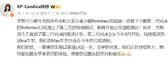 小鹏汽车:3月起,第二代VLA Robotaxi将陆续推送到Ultra车型