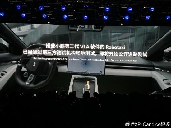 小鹏汽车:3月起,第二代VLA Robotaxi将陆续推送到Ultra车型
