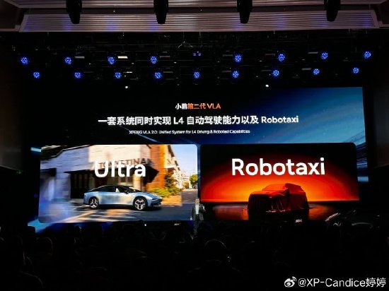 小鹏汽车:3月起,第二代VLA Robotaxi将陆续推送到Ultra车型