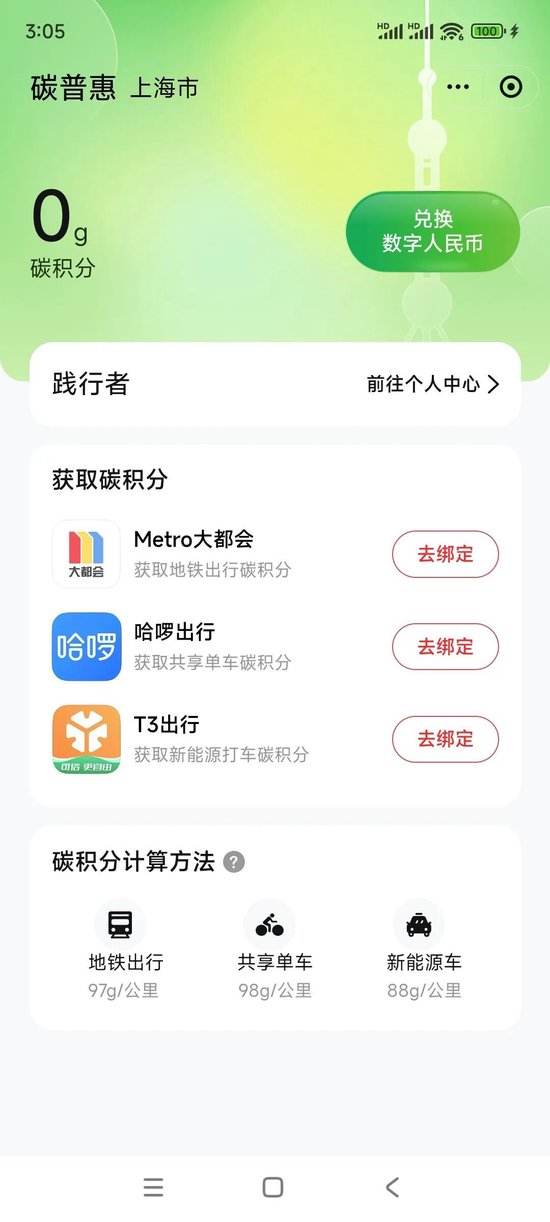 数字人民币App上线新服务！这些行为都能挣钱了！
