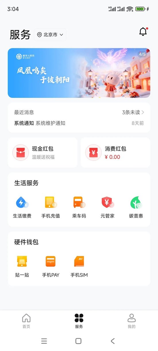 数字人民币App上线新服务！这些行为都能挣钱了！